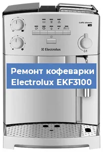 Замена дренажного клапана на кофемашине Electrolux EKF3100 в Воронеже